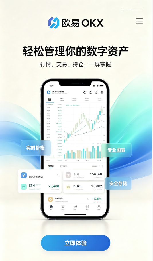 欧交易所App官网下载真实使用体验分享
